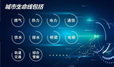 技術賦能城市生命線安全治理：現狀、問題與優化路徑